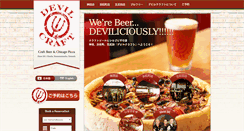 Desktop Screenshot of devilcraft.jp
